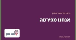 אנחנו מפירמה