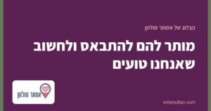 מותר להם להתבאס ולחשוב שאנחנו טועים