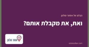 ואת, את מקבלת אותם?